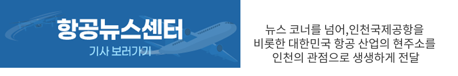 항공 뉴스