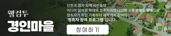 웰컴투 경인마을