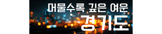 경기관광공사