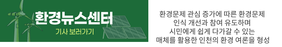 환경 뉴스