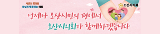 오산시의회