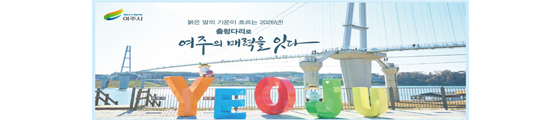 여주시 신년광고
