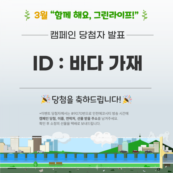 3월-당첨자.png