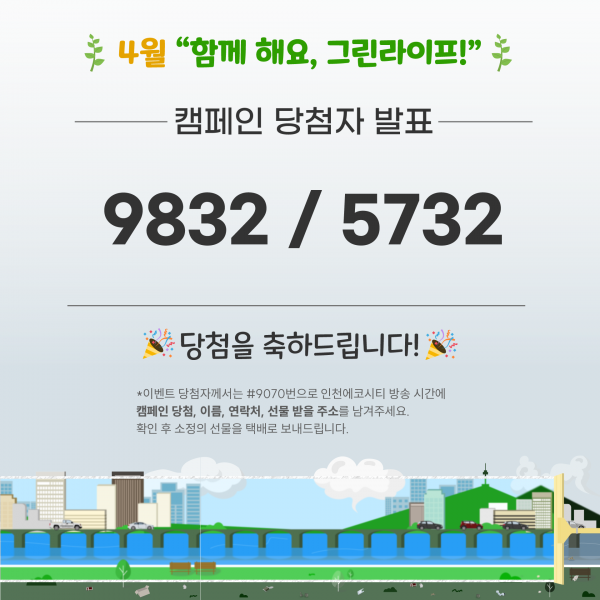 4월_당첨자.png