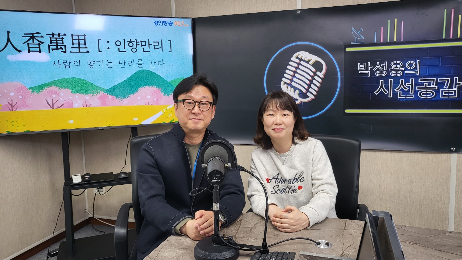 ♣ [김현주 수원 슬기샘도서관 팀장 - 인향만리] (2023/0413)