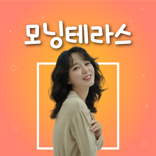 모닝테라스